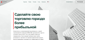 Мошеннический брокер Ellis AG (ellis-ag.net) Отзывы и возврат денег!