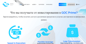 Мошеннический брокер GOC Prime (gocprime.com) Отзывы и возврат денег!