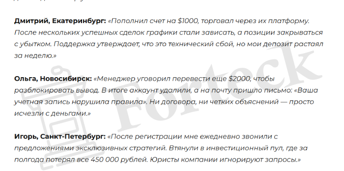 Мошеннический брокер GOC Prime (gocprime.com) Отзывы и возврат денег! – 5