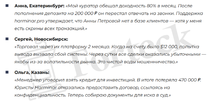 Мошеннический брокер Harminar (harminar.pro) Отзывы и возврат денег! – 6
