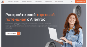 Мошеннический брокер Ailenroc (ailenroc.net) Отзывы и возврат денег!