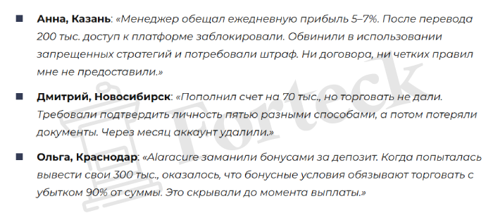 Мошеннический брокер Alaracure (alaracure.net) Отзывы и возврат денег! – 6