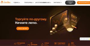 Мошеннический брокер Amillex (amillex.com) Отзывы и возврат денег!