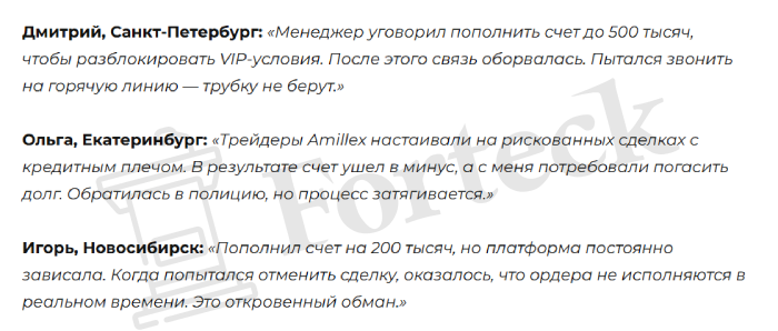 Мошеннический брокер Amillex (amillex.com) Отзывы и возврат денег! – 5