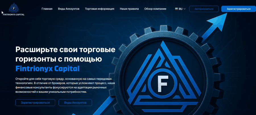 Мошеннический брокер Fintrionyx Capital (fintrionyx-capital.cc) Отзывы и возврат денег! – 1