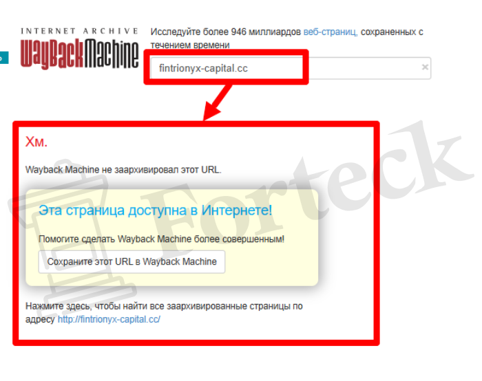 Мошеннический брокер Fintrionyx Capital (fintrionyx-capital.cc) Отзывы и возврат денег! – 4 Мошеннический брокер Fintrionyx Capital (fintrionyx-capital.cc) Отзывы и возврат денег! – 4