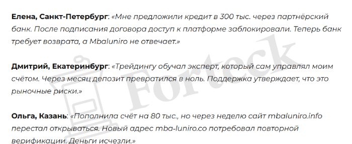 Мошеннический брокер Mbaluniro (mbaluniro.info) отзывы и возврат денег! – 6 Мошеннический брокер Mbaluniro (mbaluniro.info) отзывы и возврат денег! – 6