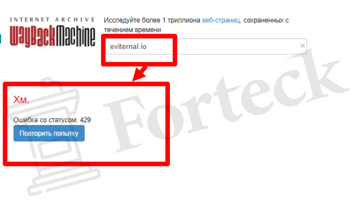 Мошеннический обменник Eviternal (eviternal.io) Отзывы и возврат денег! – 4 Мошеннический обменник Eviternal (eviternal.io) Отзывы и возврат денег! – 4