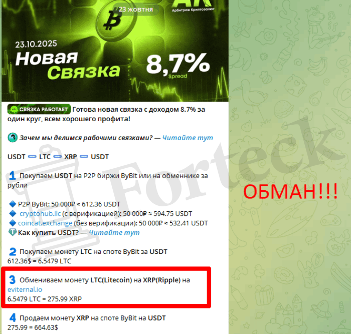 Мошеннический обменник Eviternal (eviternal.io) Отзывы и возврат денег! – 5 Мошеннический обменник Eviternal (eviternal.io) Отзывы и возврат денег! – 5