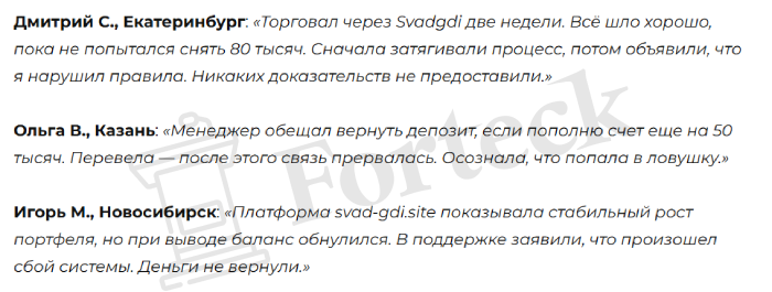 Мошеннический брокер Svadgdi (svadgdi.com) Отзывы и возврат денег! – 6 Мошеннический брокер Svadgdi (svadgdi.com) Отзывы и возврат денег! – 6