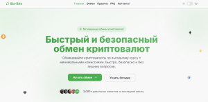 Мошеннический обменник Bix-Bite (bix-bite.com) Отзывы и возврат денег!