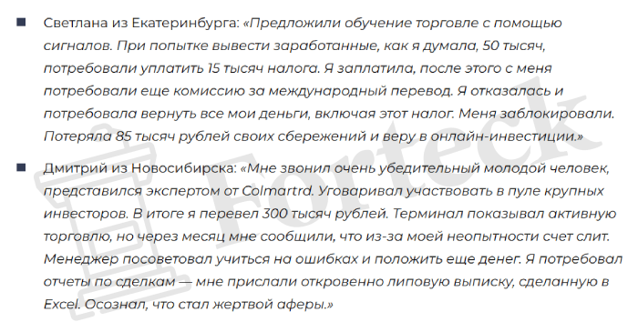 Мошеннический брокер Colmartrd (colmartrd.com) Отзывы и возврат денег! – 6 Мошеннический брокер Colmartrd (colmartrd.com) Отзывы и возврат денег! – 6