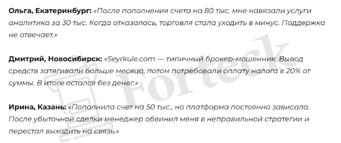 Мошеннический брокер Seyrkule (seyrkule.com) Отзывы и возврат денег! – 6 Мошеннический брокер Seyrkule (seyrkule.com) Отзывы и возврат денег! – 6