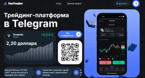 Мошеннический брокер TonTrader (tontrader.com) Отзывы и возврат денег!