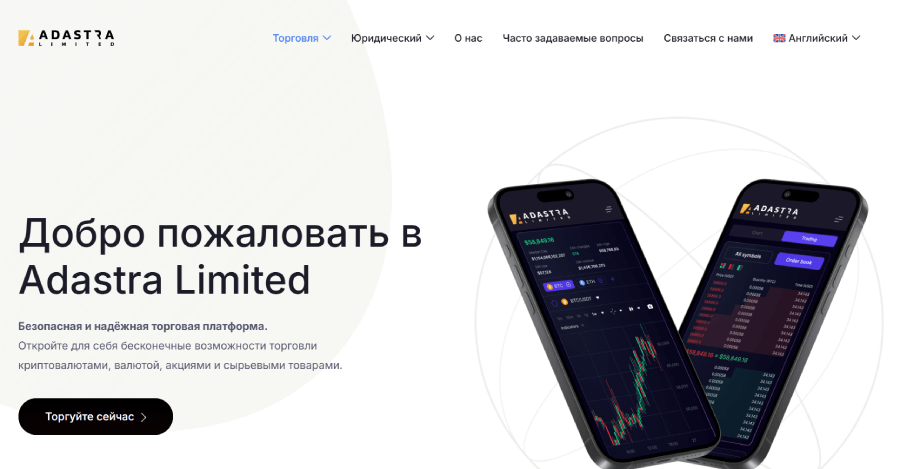 Мошеннический брокер Adastra Limited (adastralimited.com) Отзывы и возврат денег! – 1