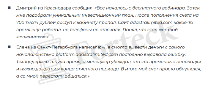 Мошеннический брокер Adastra Limited (adastralimited.com) Отзывы и возврат денег! – 5