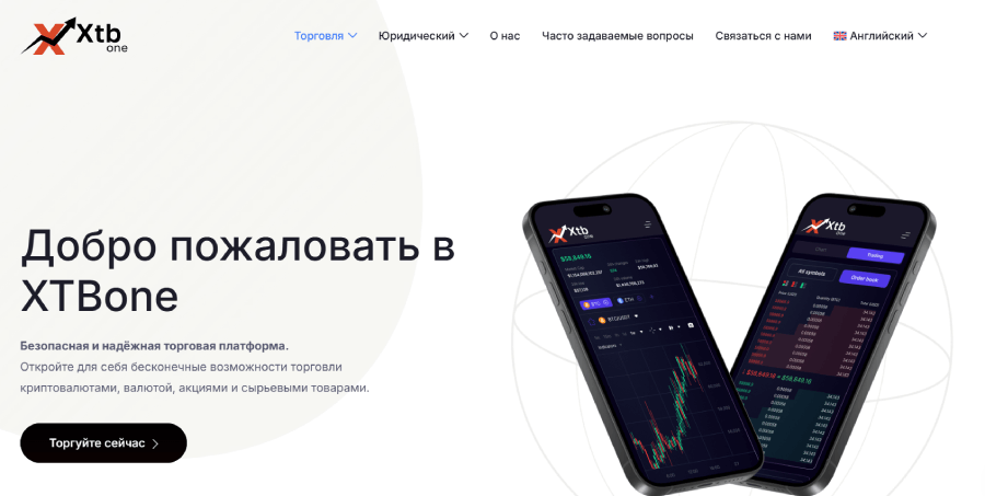 Мошеннический брокер XTBone (xtbone.com) Отзывы и возврат денег! – 1 Мошеннический брокер XTBone (xtbone.com) Отзывы и возврат денег! – 1