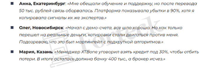Мошеннический брокер XTBone (xtbone.com) Отзывы и возврат денег! – 5 Мошеннический брокер XTBone (xtbone.com) Отзывы и возврат денег! – 5