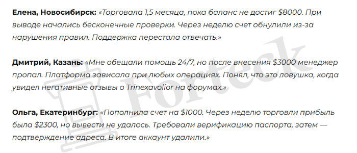Мошеннический брокер Trinexavolior (trinexavolior.com) Отзывы и возврат денег! – 5 Мошеннический брокер Trinexavolior (trinexavolior.com) Отзывы и возврат денег! – 5
