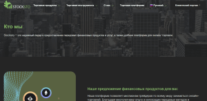 Мошеннический брокер StockSto (stock-100.com) Отзывы и возврат денег!