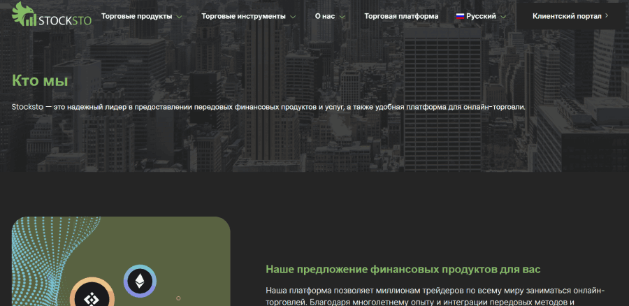 Мошеннический брокер StockSto (stock-100.com) Отзывы и возврат денег! – 1