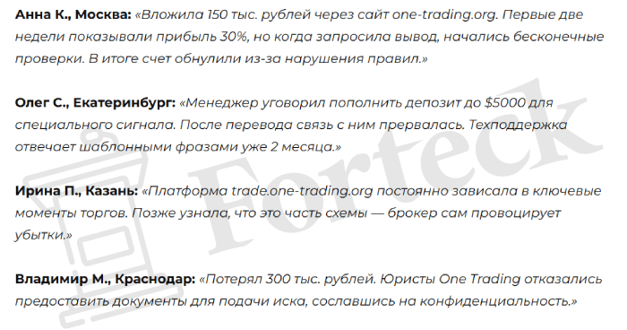Мошеннический брокер One Trading (one-trading.org) Отзывы и возврат денег! – 5