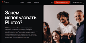 Мошеннический брокер Plutco (plutco.com) Отзывы и возврат денег!