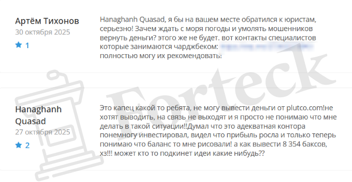 Мошеннический брокер Plutco (plutco.com) Отзывы и возврат денег! – 5