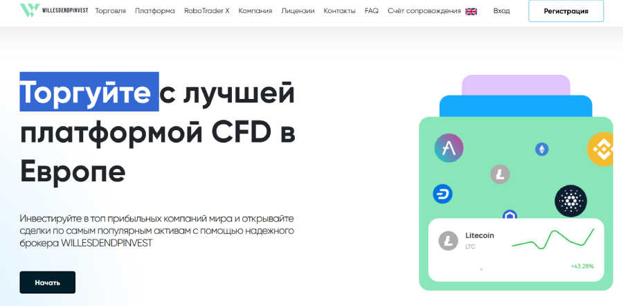 Мошеннический брокер Willesdendpinvest (willesdendpinvest.pro) Отзывы и возврат денег! – 1