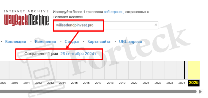 Мошеннический брокер Willesdendpinvest (willesdendpinvest.pro) Отзывы и возврат денег! – 4