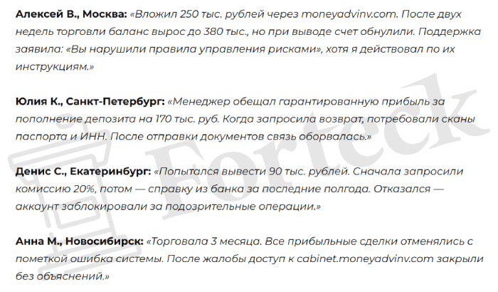 Мошеннический брокер Moneyadvinv (moneyadvinv.com) Отзывы и возврат денег! – 5 Мошеннический брокер Moneyadvinv (moneyadvinv.com) Отзывы и возврат денег! – 5