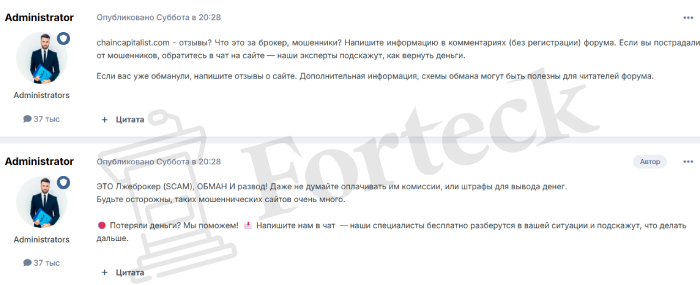 Мошеннический брокер Chaincapitalist (chaincapitalist.com) Отзывы и возврат денег! – 5