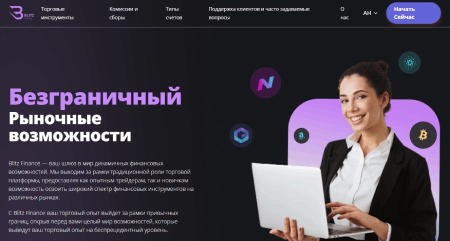 Мошеннический брокер Blitz Finance (blitz365finance.org) Отзывы и возврат денег! – 1