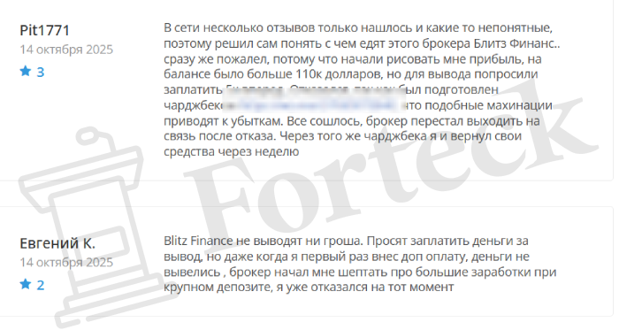 Мошеннический брокер Blitz Finance (blitz365finance.org) Отзывы и возврат денег! – 5