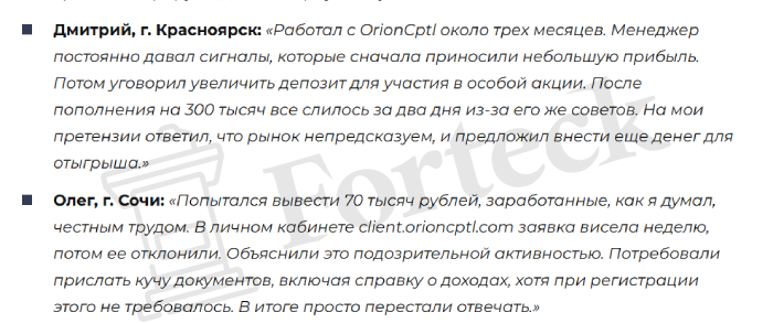 Мошеннический брокер OrionCptl (orioncptl.com) Отзывы и возврат денег! – 5 Мошеннический брокер OrionCptl (orioncptl.com) Отзывы и возврат денег! – 5