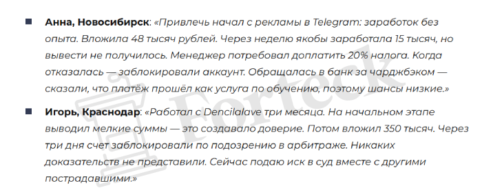 Мошеннический брокер Dencilalave (dencilalave.net) Отзывы и возврат денег! – 6 Мошеннический брокер Dencilalave (dencilalave.net) Отзывы и возврат денег! – 6