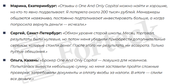 Мошеннический брокер One And Only Capital (only-capital.com) Отзывы и возврат денег! – 5 Мошеннический брокер One And Only Capital (only-capital.com) Отзывы и возврат денег! – 5