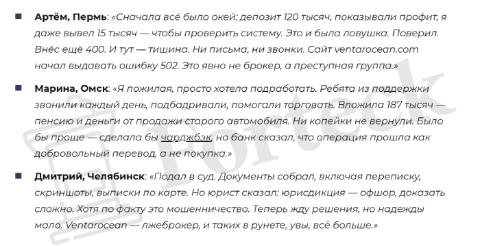 Мошеннический брокер Ventarocean (ventarocean.com) Отзывы и возврат денег! – 6 Мошеннический брокер Ventarocean (ventarocean.com) Отзывы и возврат денег! – 6