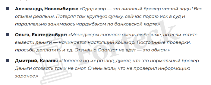 Мошеннический брокер Odarizar (odarizar.com) Отзывы и возврат денег! – 5