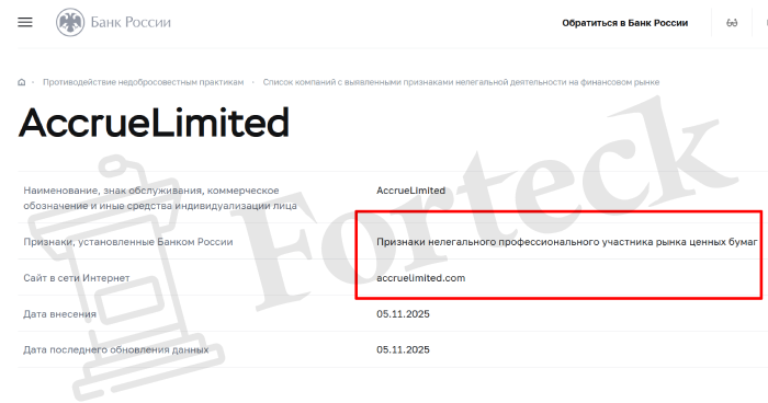 Мошеннический брокер AccrueLimited (accruelimited.com) Отзывы и возврат денег! – 5