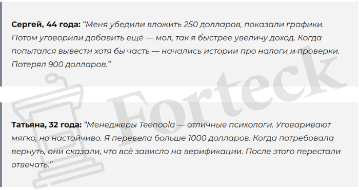 Мошеннический брокер Teenoola (teenoola.com) отзывы и возврат денег! – 6 Мошеннический брокер Teenoola (teenoola.com) отзывы и возврат денег! – 6