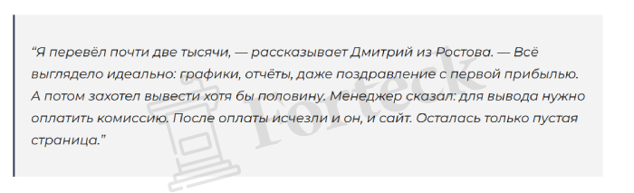 Мошеннический брокер Accuro Group (accuro-group.pro) Отзывы и возврат денег! – 5