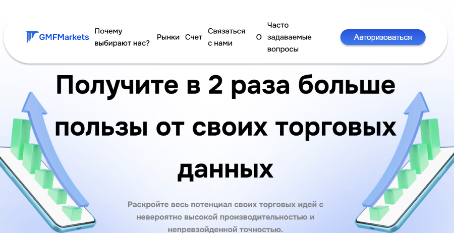 Мошеннический брокер GMFMarkets (gmfmarkets.com) Отзывы и возврат денег! – 1