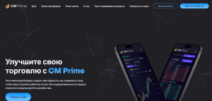 Мошеннический брокер CM Prime (cm-prime.co) Отзывы и возврат денег!