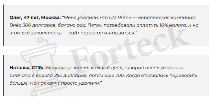 Мошеннический брокер CM Prime (cm-prime.co) Отзывы и возврат денег! – 5 Мошеннический брокер CM Prime (cm-prime.co) Отзывы и возврат денег! – 5