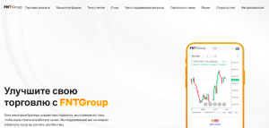 Мошеннический брокер FNTGroup (fnt-group.io) Отзывы и возврат денег!