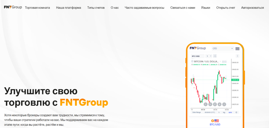 Мошеннический брокер FNTGroup (fnt-group.io) Отзывы и возврат денег! – 1