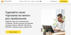 Мошеннический брокер AnkaTicaret (ankatic.com) Отзывы и возврат денег!