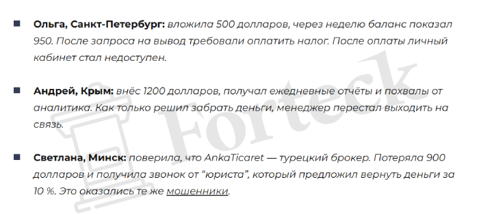Мошеннический брокер AnkaTicaret (ankatic.com) Отзывы и возврат денег! – 6