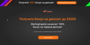 Мошеннический брокер SterlingCapital (sterlingcapital.top) Отзывы и возврат денег!